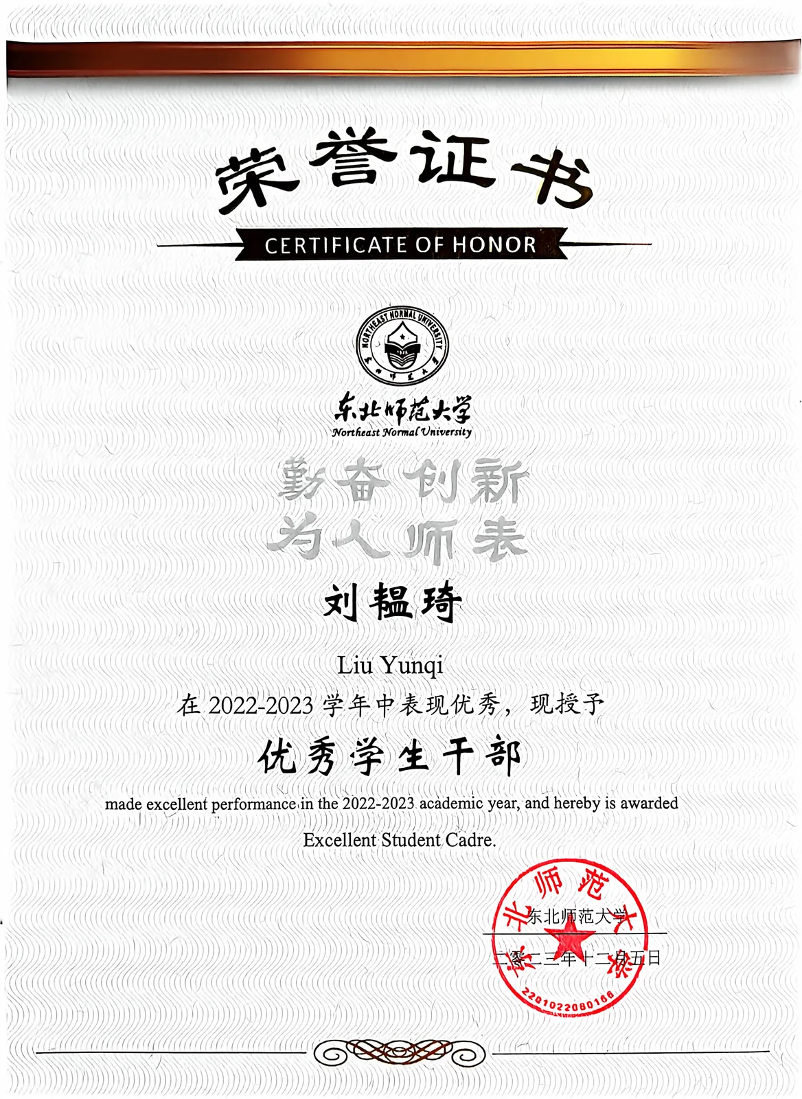 优秀学生干部